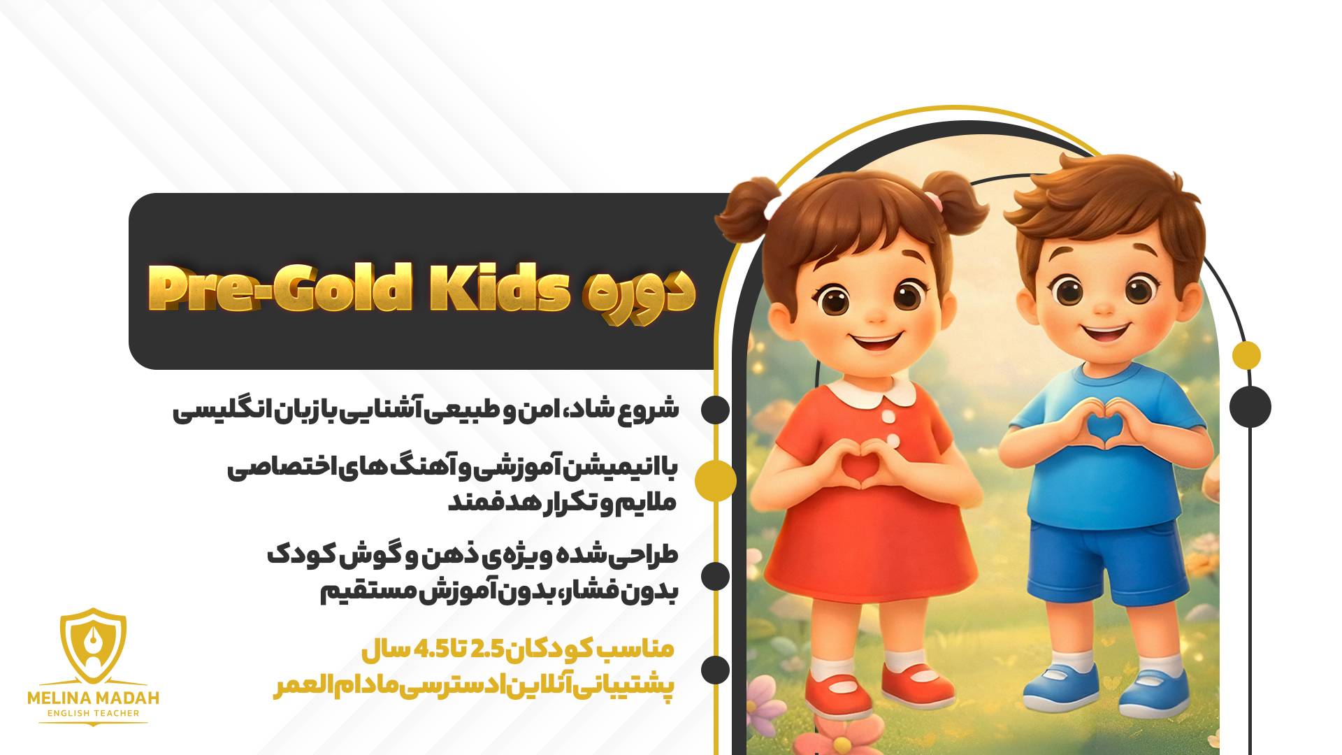 6033a702-4de8-4f3a-be2c-8b5a27f27a5f دوره Pre-Gold Kids - تصویر 1