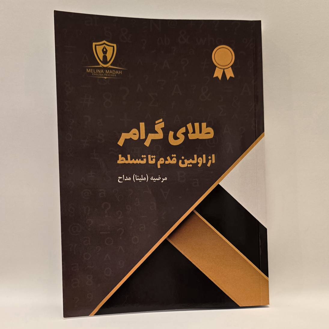 Gold Grammar Book